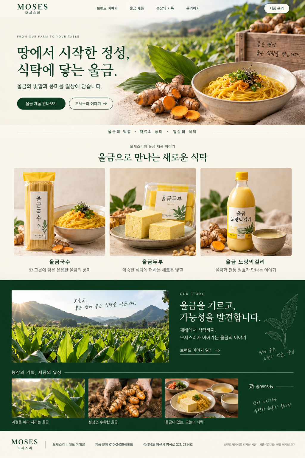 울금국수 포장과 국수 요리 연출